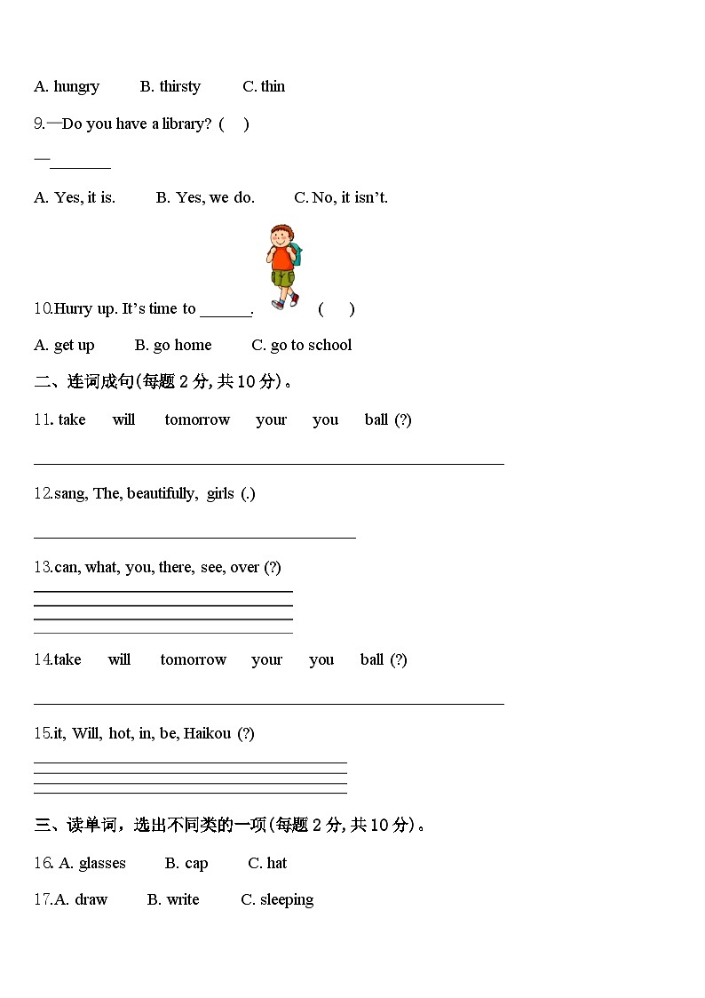 吕梁地区柳林县2024届英语四年级第二学期期中学业水平测试模拟试题含答案第2页