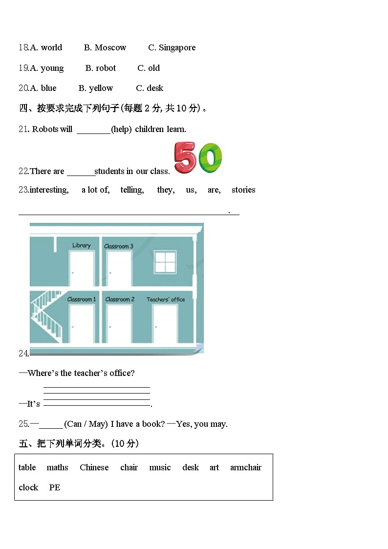 吕梁地区柳林县2024届英语四年级第二学期期中学业水平测试模拟试题含答案第3页