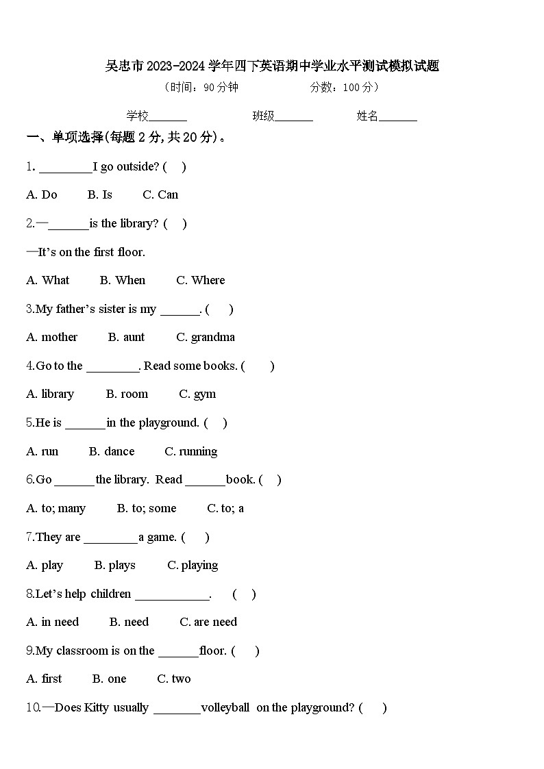 吴忠市2023-2024学年四下英语期中学业水平测试模拟试题含答案第1页