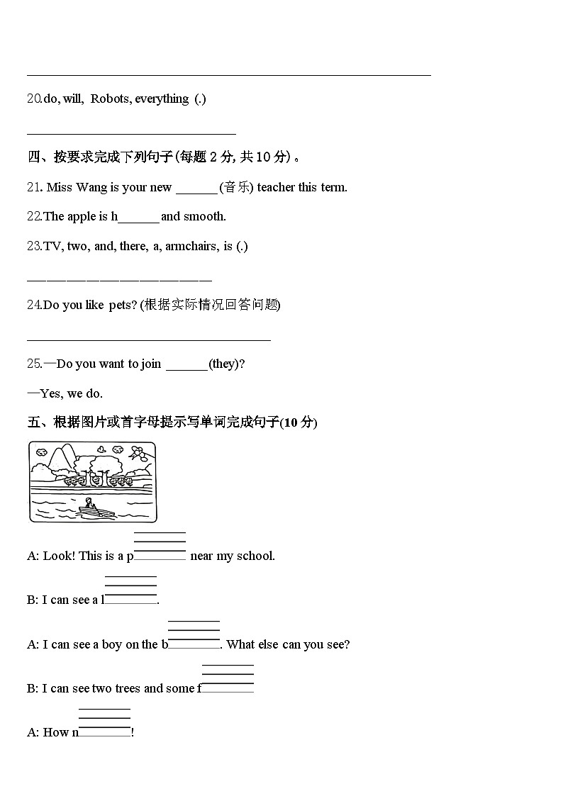 吴忠市2023-2024学年四下英语期中学业水平测试模拟试题含答案第3页