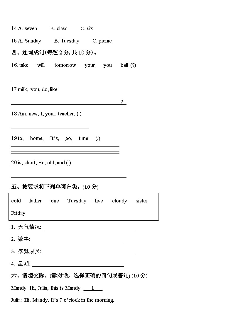 哈密地区2023-2024学年英语四年级第二学期期中学业水平测试试题含答案第2页