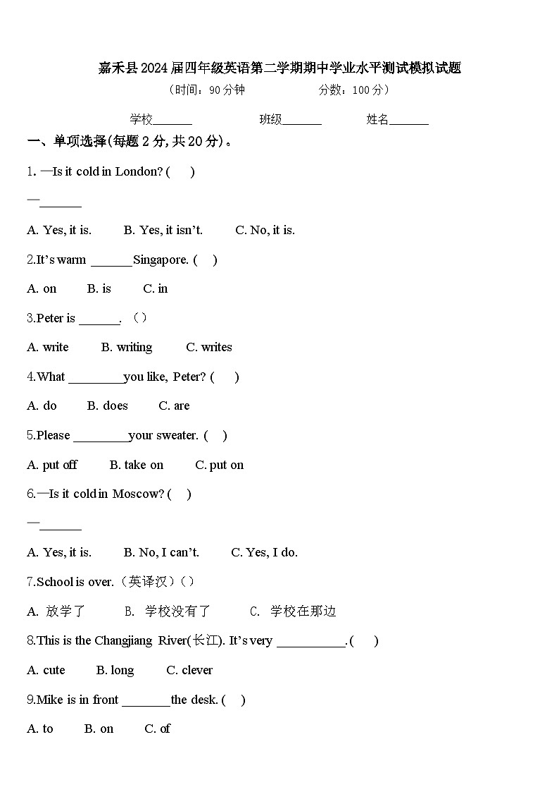 嘉禾县2024届四年级英语第二学期期中学业水平测试模拟试题含答案第1页