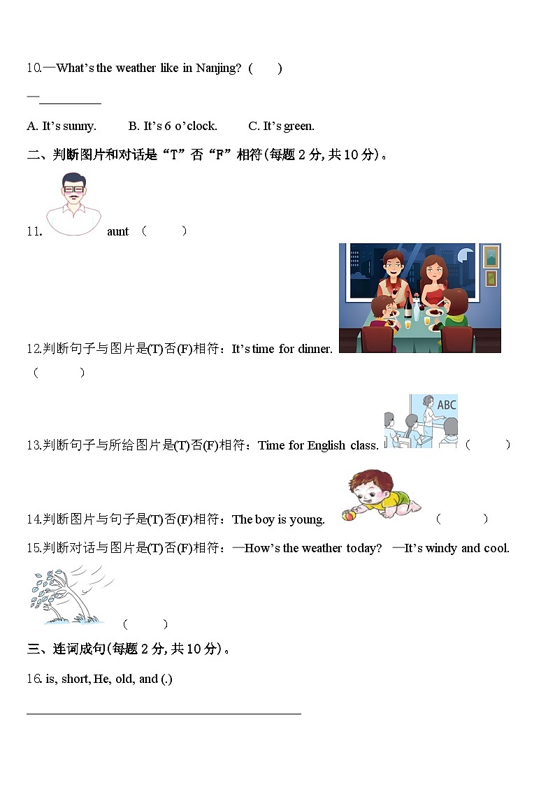 嘉禾县2024届四年级英语第二学期期中学业水平测试模拟试题含答案第2页