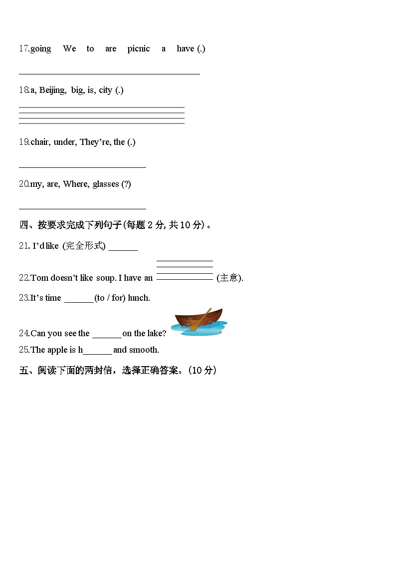 嘉禾县2024届四年级英语第二学期期中学业水平测试模拟试题含答案第3页