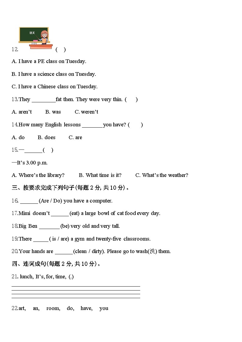 四川省南充市营山县城区片区学校2024年英语四年级第二学期期中学业水平测试试题含答案第2页
