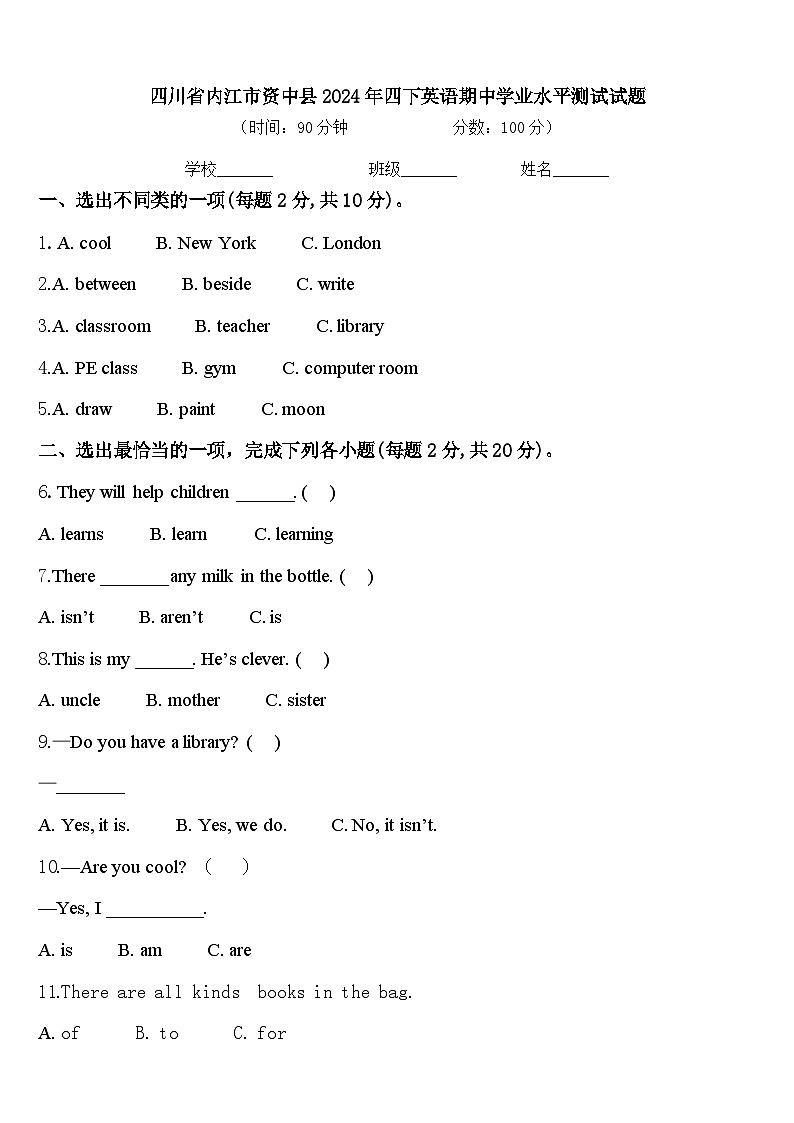 四川省内江市资中县2024年四下英语期中学业水平测试试题含答案01