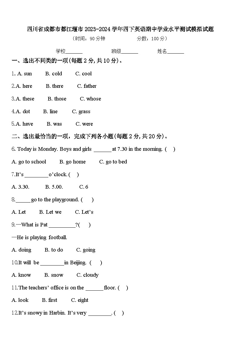 四川省成都市都江堰市2023-2024学年四下英语期中学业水平测试模拟试题含答案01