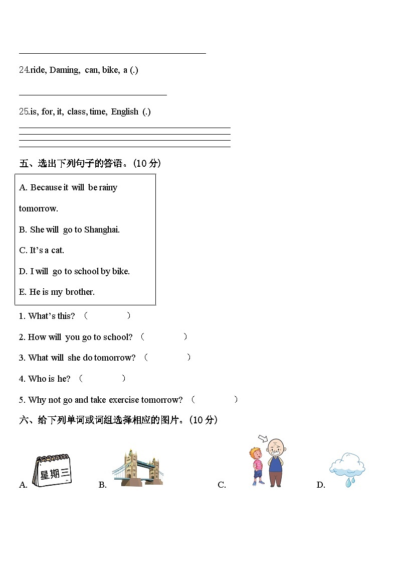 四川省成都市都江堰市2023-2024学年四下英语期中学业水平测试模拟试题含答案03