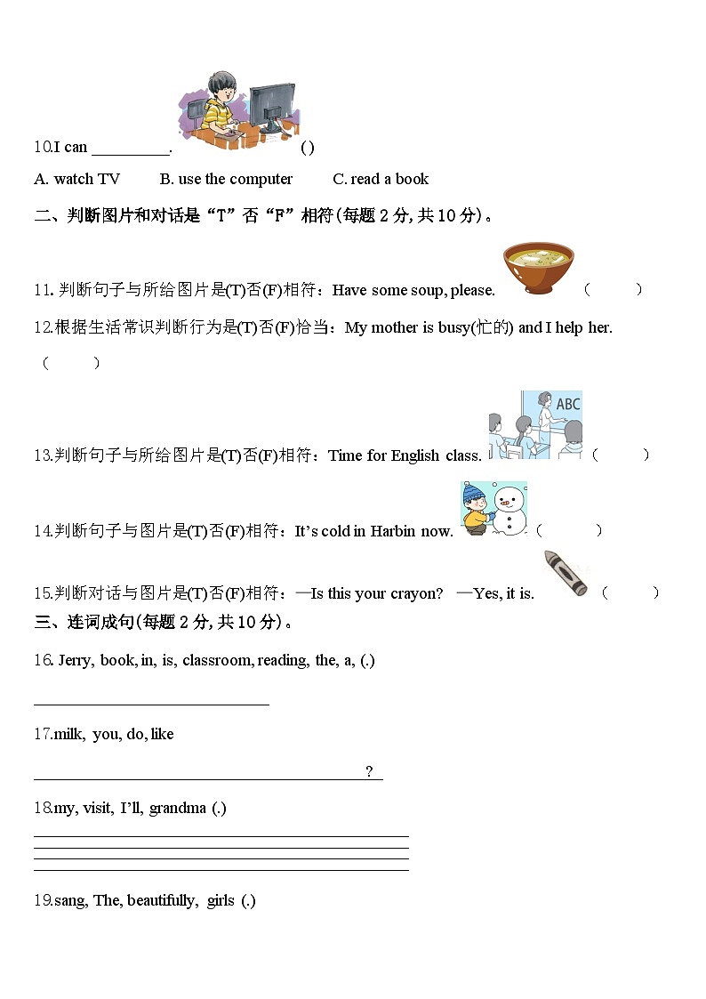 四川省甘孜藏族自治州甘孜县2024年英语四年级第二学期期中学业水平测试模拟试题含答案第2页