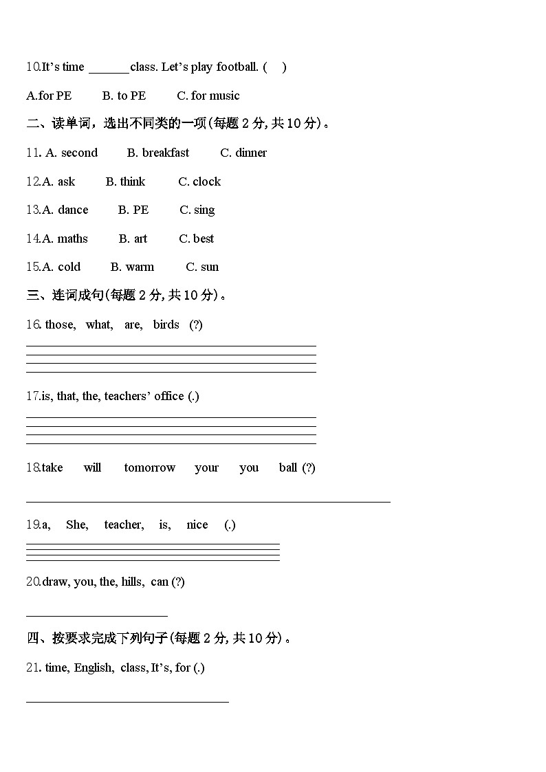 四川省泸州市叙永县2024届英语四下期中学业水平测试模拟试题含答案第2页