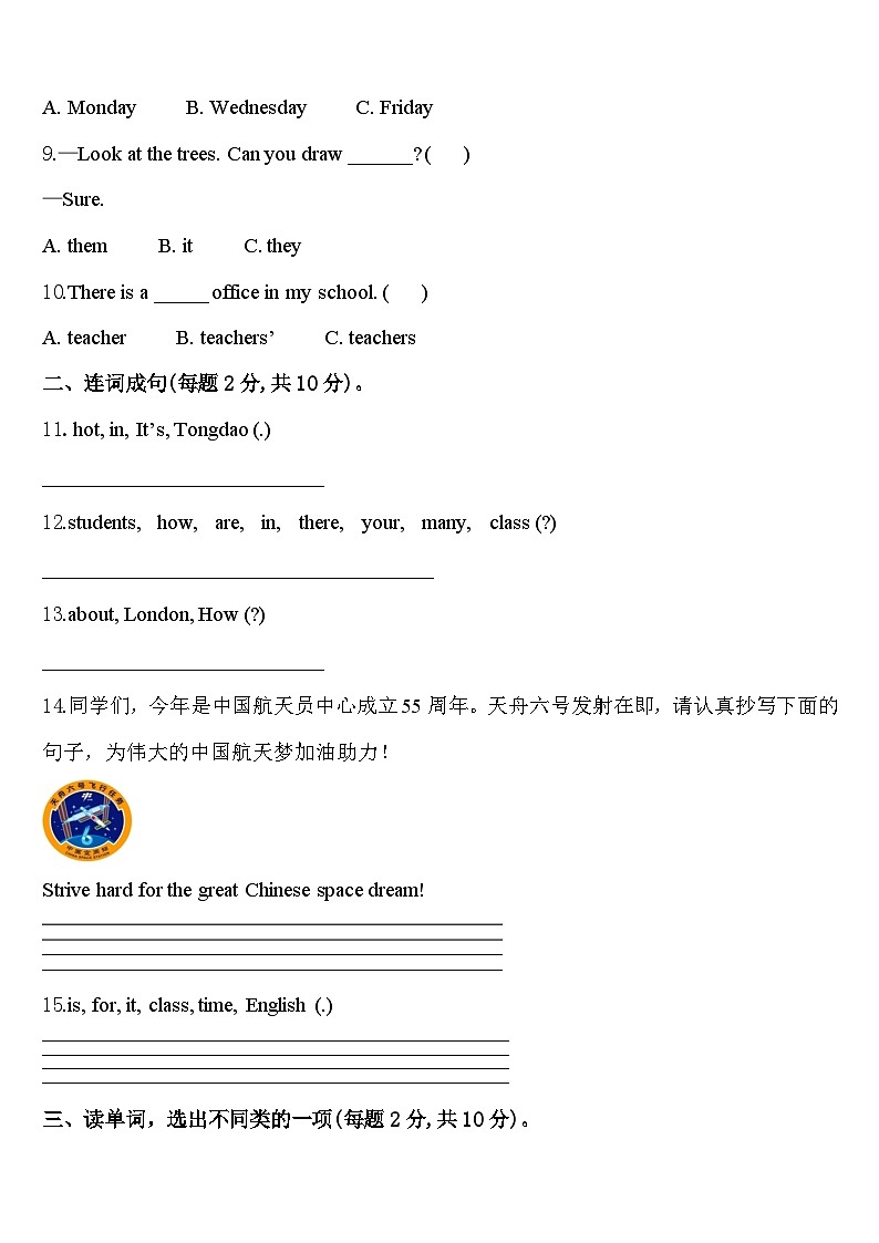 大连市旅顺口区2024届四年级英语第二学期期中学业水平测试试题含答案第2页