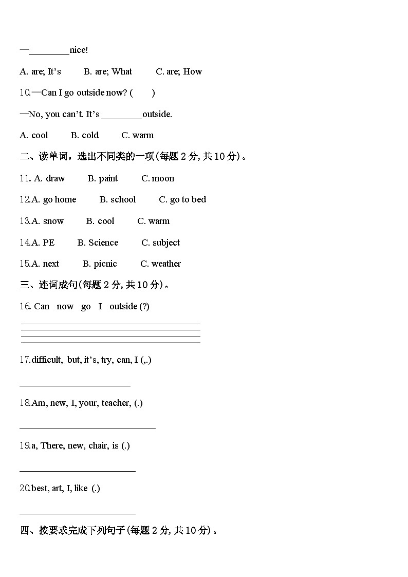 宁夏回族固原市原州区2024年英语四年级第二学期期中学业水平测试试题含答案第2页