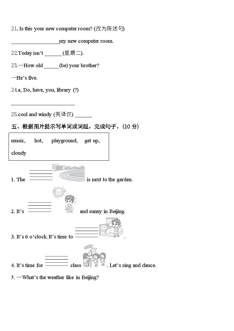 宁夏回族固原市原州区2024年英语四年级第二学期期中学业水平测试试题含答案第3页