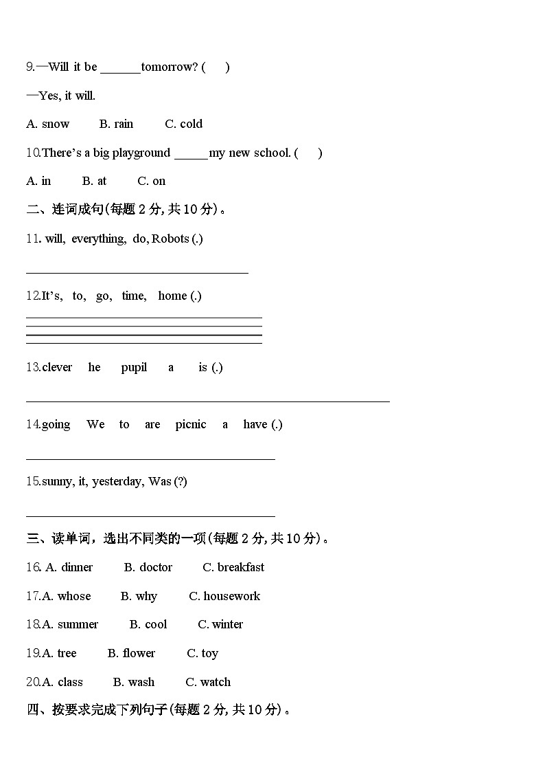 安徽省蚌埠市固镇县2023-2024学年英语四下期中学业水平测试试题含答案第2页