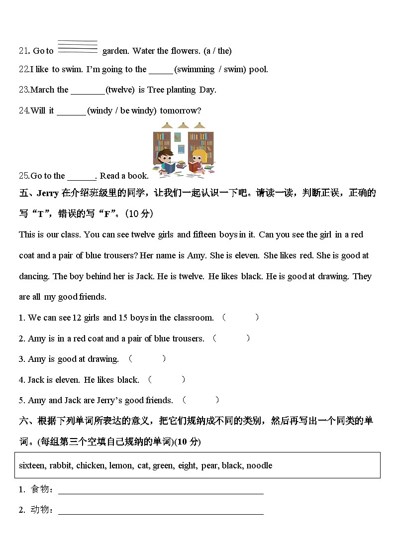 安徽省蚌埠市固镇县2023-2024学年英语四下期中学业水平测试试题含答案第3页