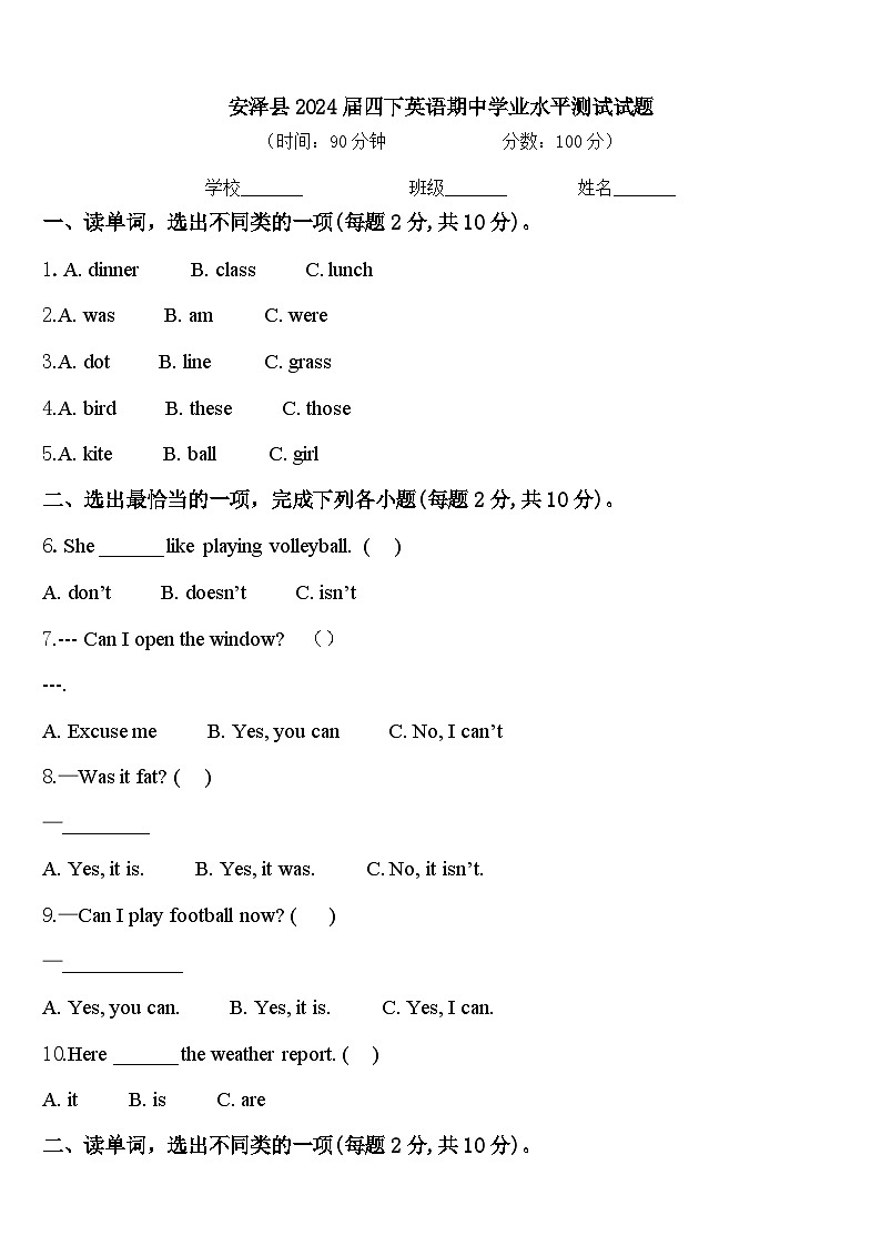 安泽县2024届四下英语期中学业水平测试试题含答案01