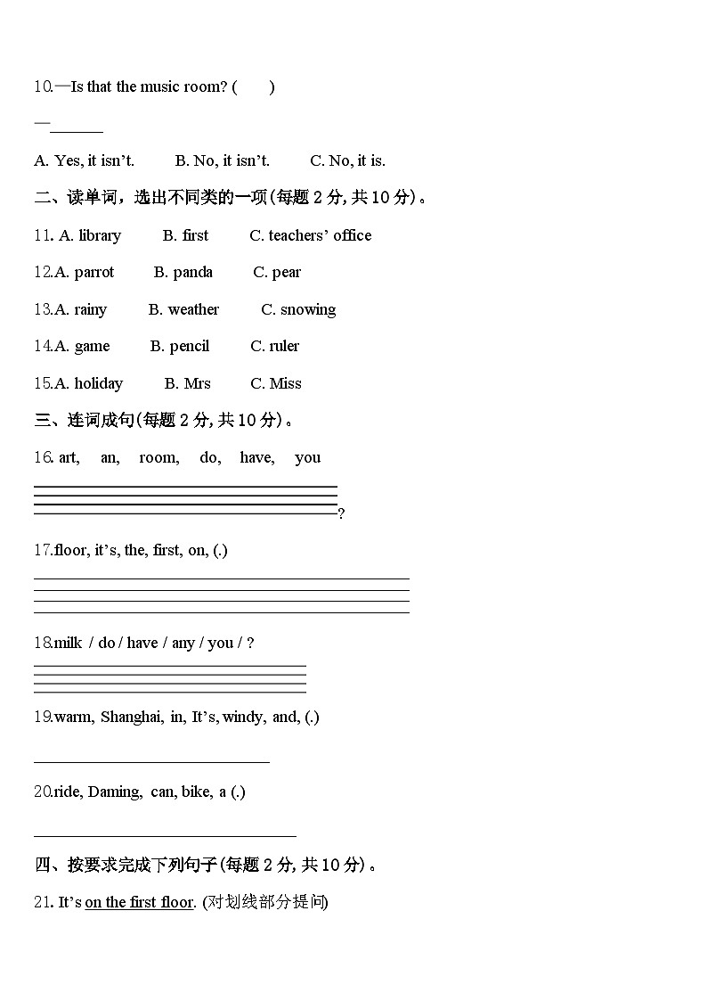 宝鸡市金台区2024届四年级英语第二学期期中学业水平测试模拟试题含答案02