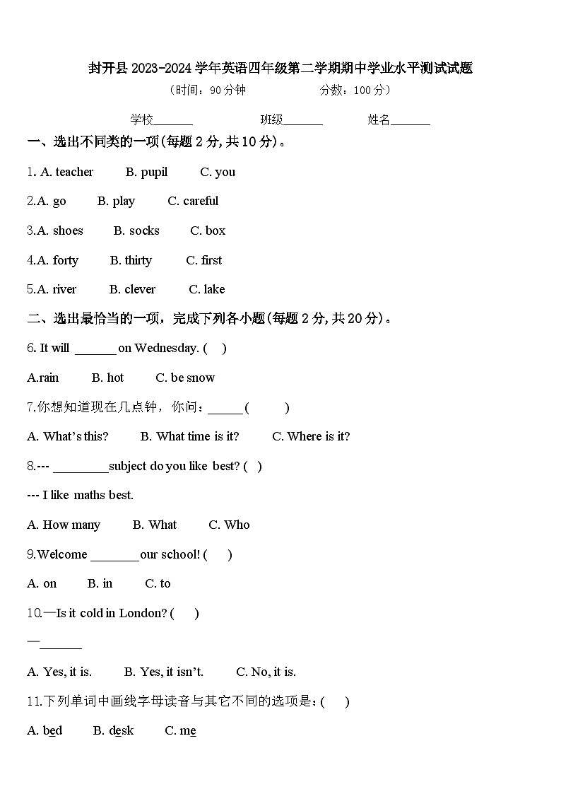 封开县2023-2024学年英语四年级第二学期期中学业水平测试试题含答案01