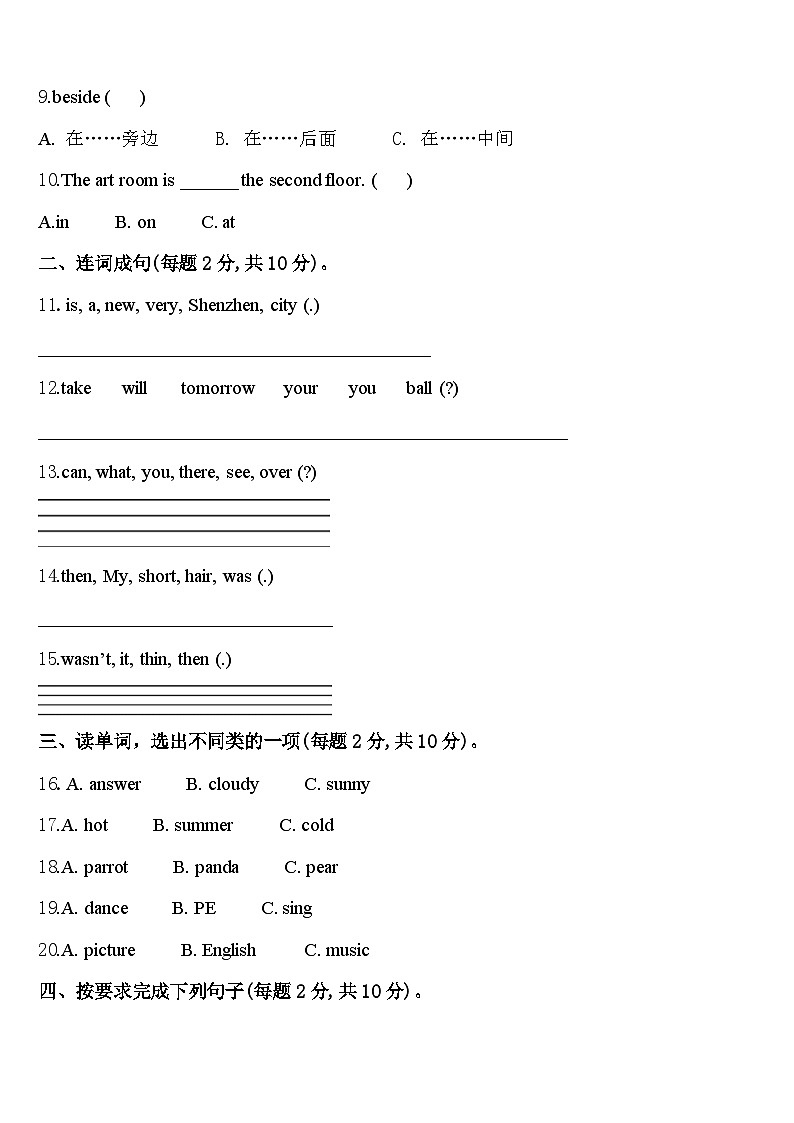 宣威市2023-2024学年英语四年级第二学期期中学业水平测试模拟试题含答案第2页