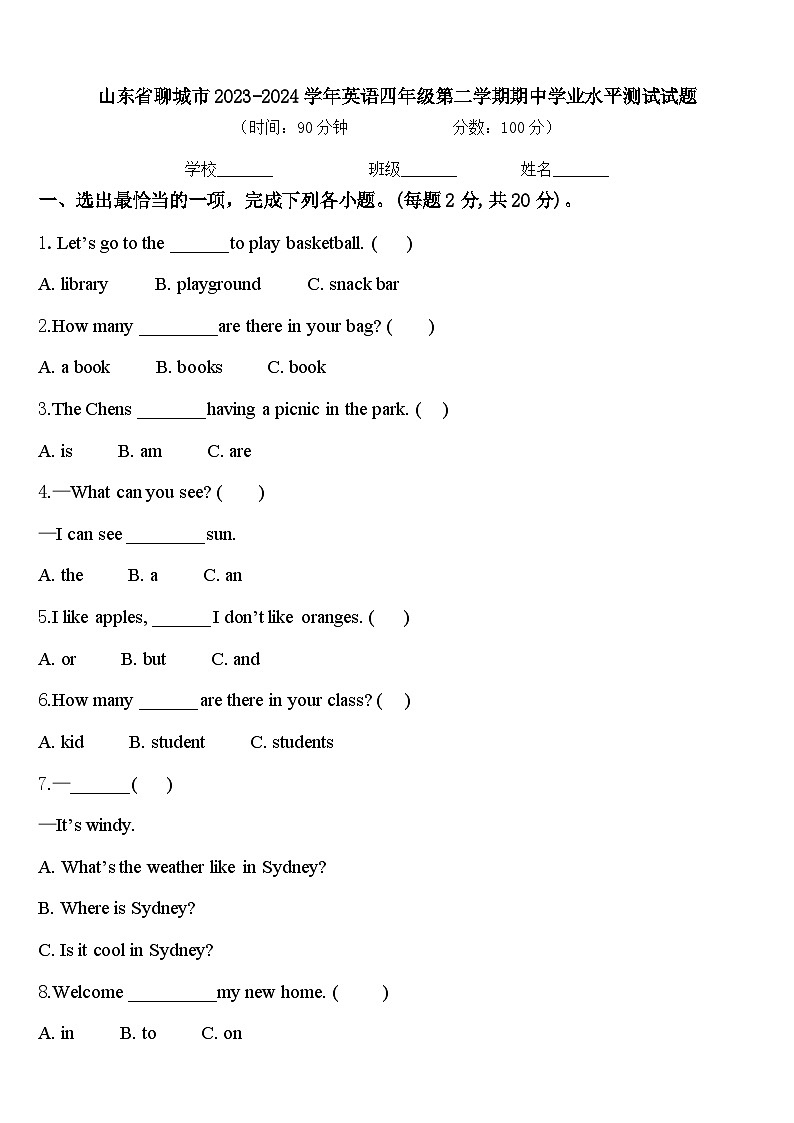 山东省聊城市2023-2024学年英语四年级第二学期期中学业水平测试试题含答案01