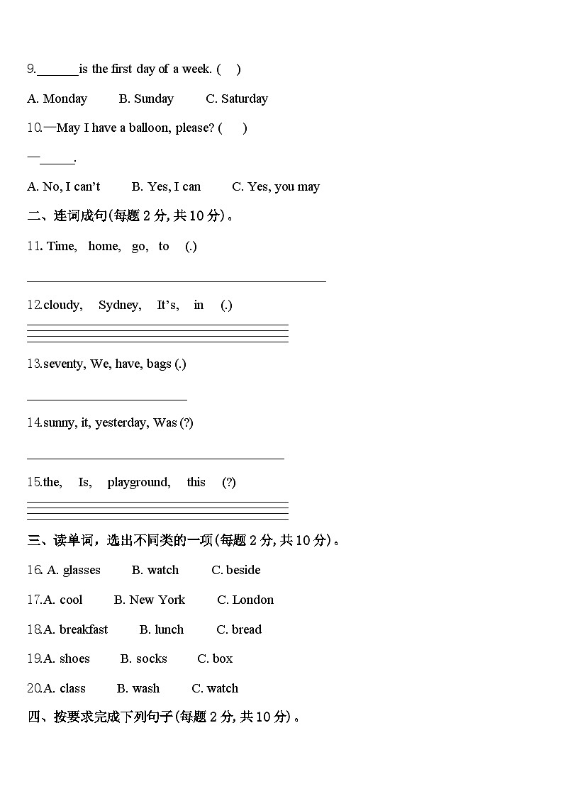 山东省聊城市2023-2024学年英语四年级第二学期期中学业水平测试试题含答案02