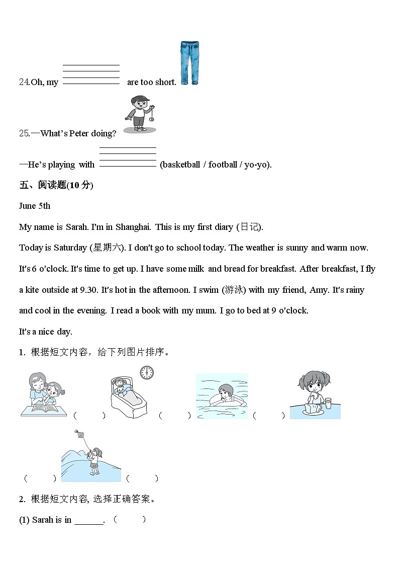 山东省青岛市莱西市2024年四下英语期中学业水平测试试题含答案03