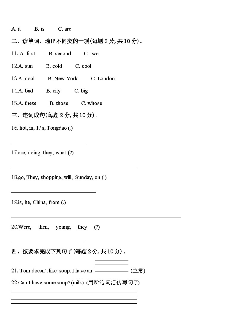 山东省枣庄市峄城区、山亭区2024届四年级英语第二学期期中学业水平测试试题含答案第2页