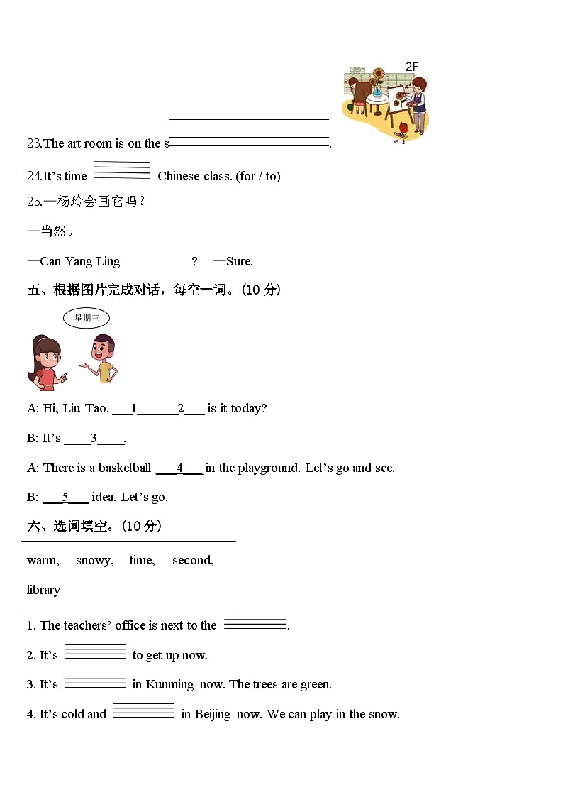 山东省枣庄市峄城区、山亭区2024届四年级英语第二学期期中学业水平测试试题含答案第3页