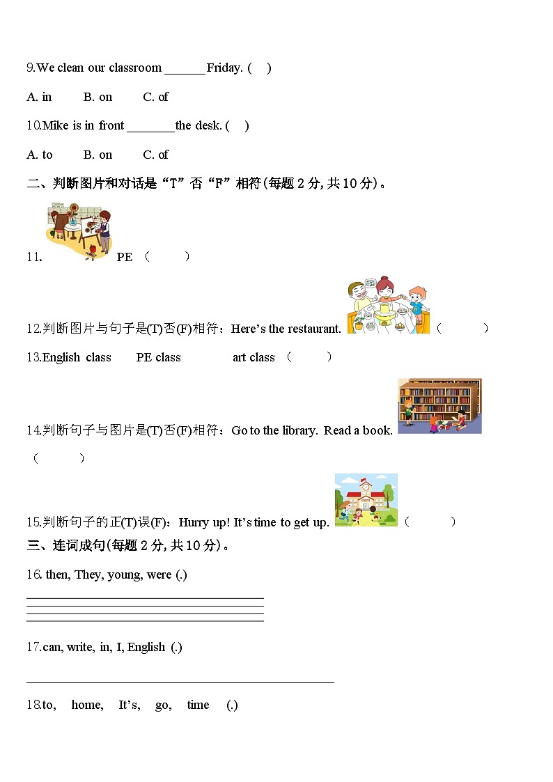 山东省潍坊市奎文区2024届英语四下期中学业水平测试模拟试题含答案02
