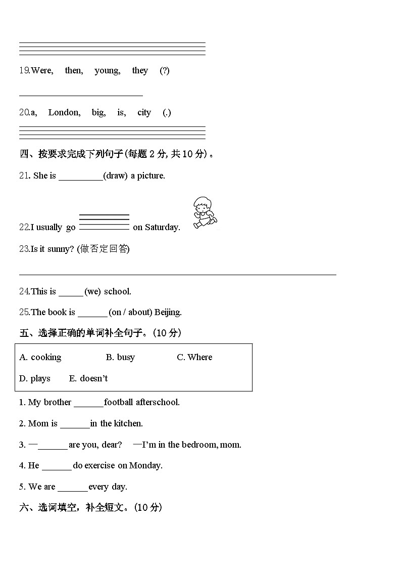 山东省潍坊市奎文区2024届英语四下期中学业水平测试模拟试题含答案03