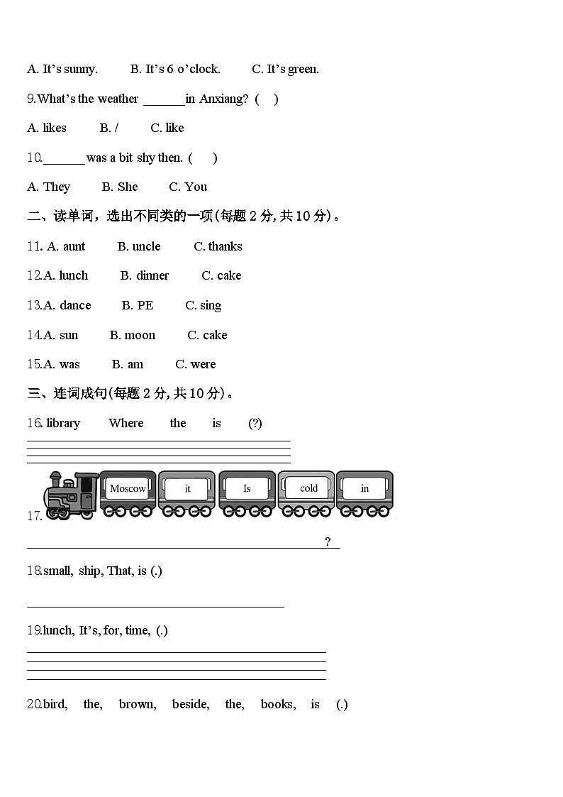 山西省大同市左云县2023-2024学年英语四下期中学业水平测试模拟试题含答案第2页