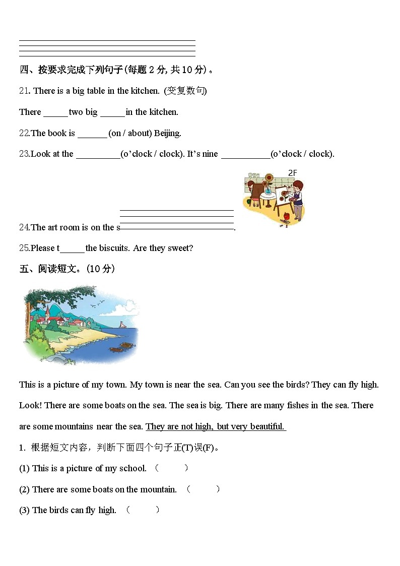 山西省大同市左云县2023-2024学年英语四下期中学业水平测试模拟试题含答案第3页