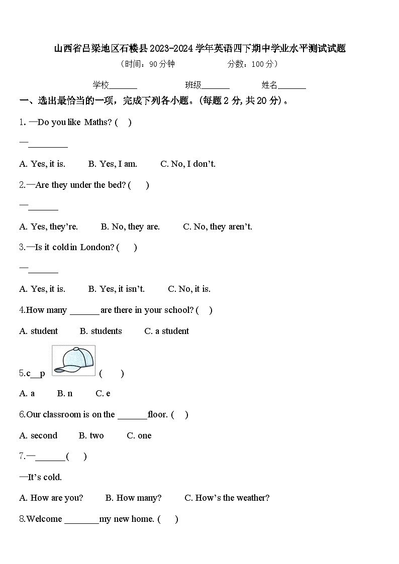山西省吕梁地区石楼县2023-2024学年英语四下期中学业水平测试试题含答案01