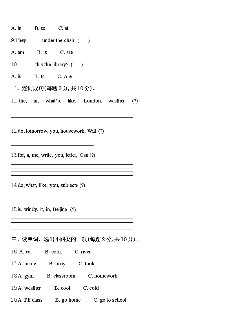 山西省吕梁地区石楼县2023-2024学年英语四下期中学业水平测试试题含答案02