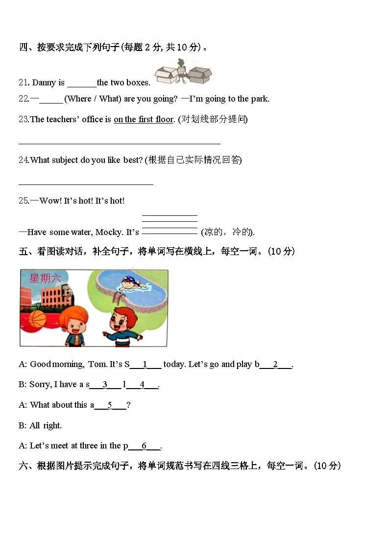 山西省吕梁地区石楼县2023-2024学年英语四下期中学业水平测试试题含答案03