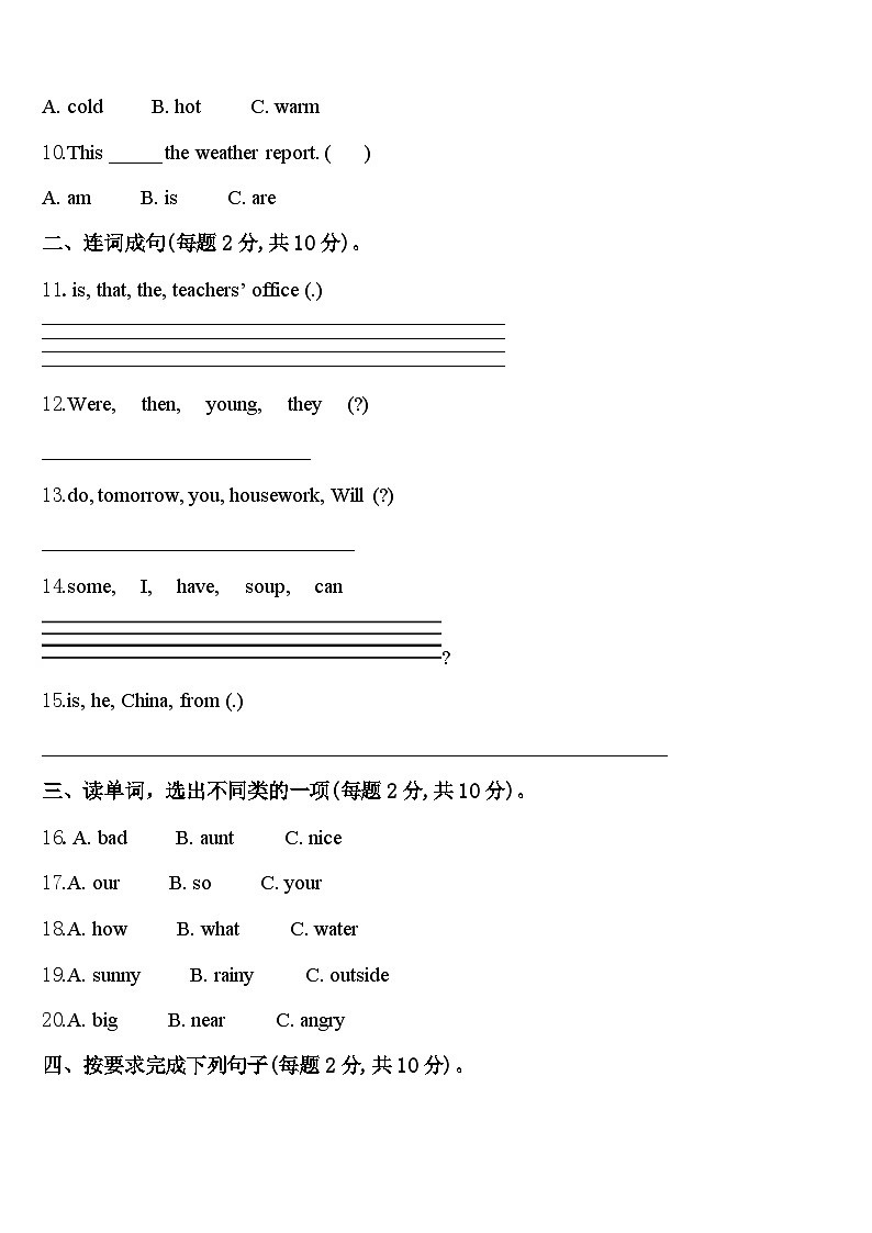 山西省朔州市怀仁县2023-2024学年英语四年级第二学期期中学业水平测试模拟试题含答案第2页