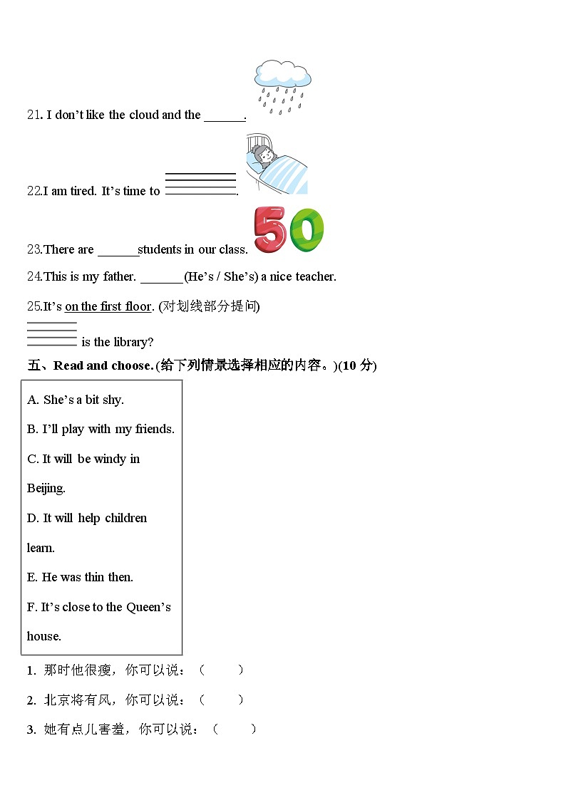 山西省朔州市怀仁县2023-2024学年英语四年级第二学期期中学业水平测试模拟试题含答案第3页