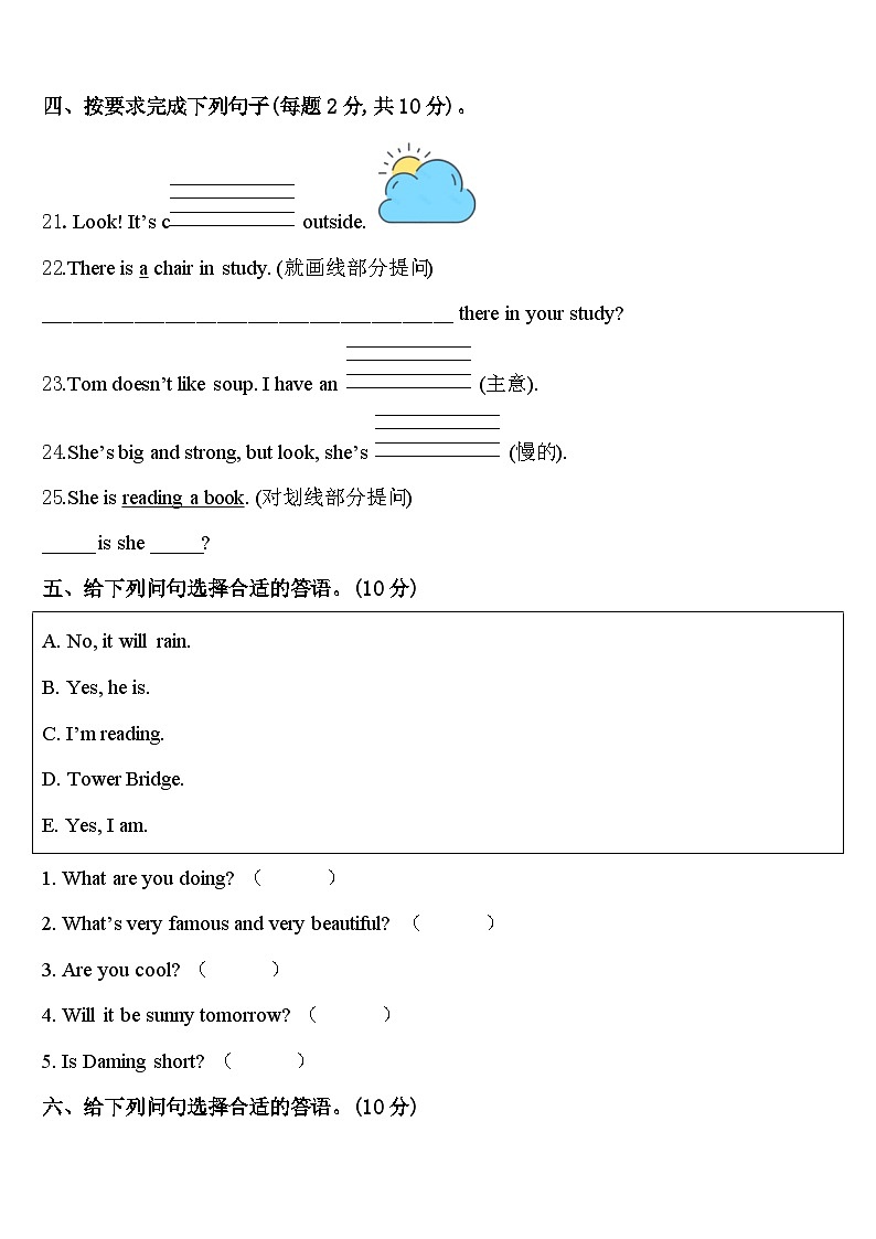 巴中市南江县2023-2024学年四年级英语第二学期期中学业水平测试模拟试题含答案第3页