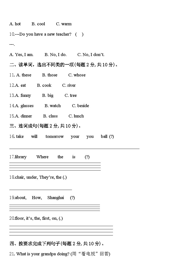 山西省运城市河津市2024年四年级英语第二学期期中学业水平测试试题含答案第2页