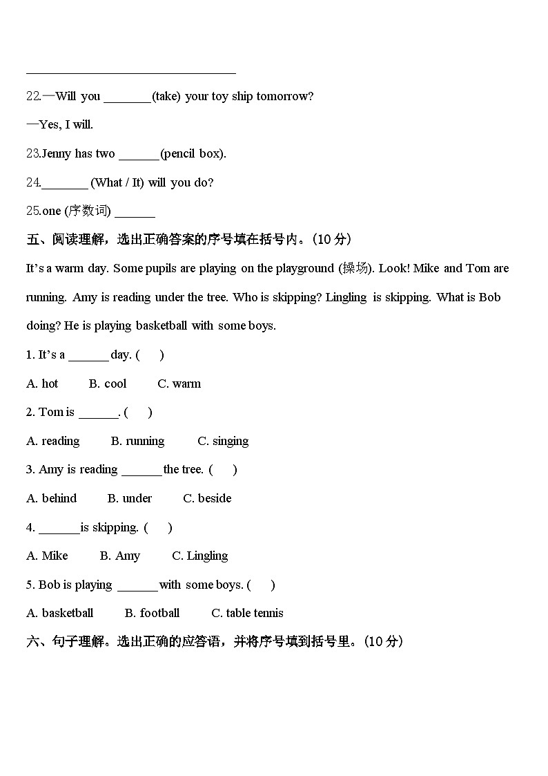 山西省运城市河津市2024年四年级英语第二学期期中学业水平测试试题含答案第3页