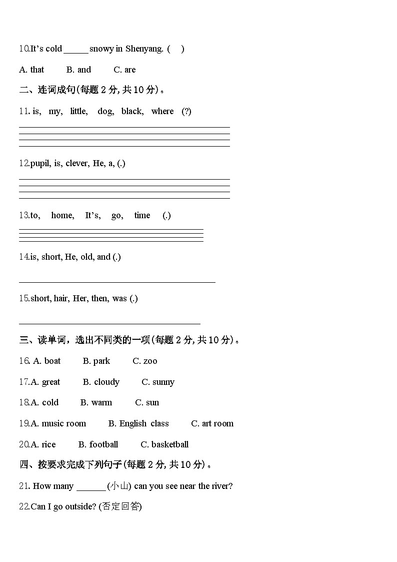 师宗县2024年英语四年级第二学期期中学业水平测试试题含答案第2页