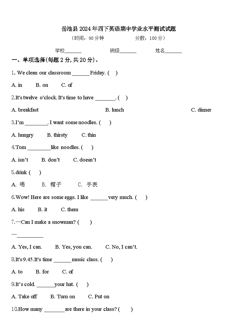 岳池县2024年四下英语期中学业水平测试试题含答案第1页