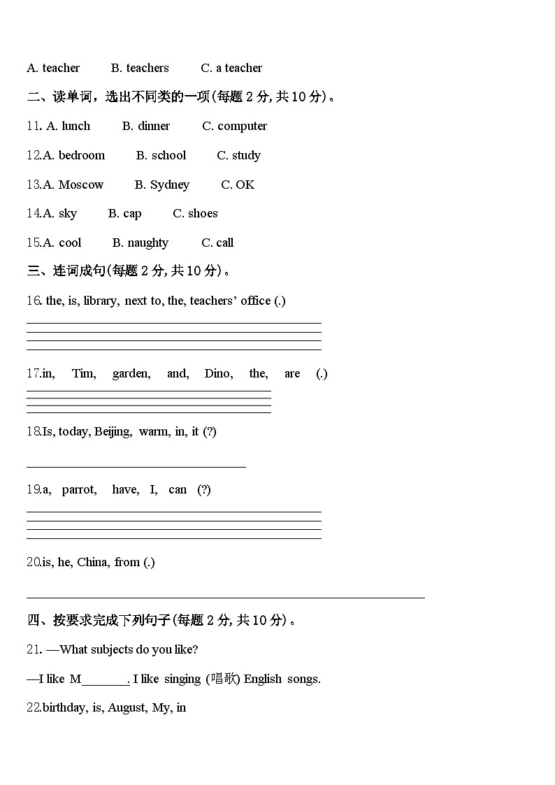 岳池县2024年四下英语期中学业水平测试试题含答案第2页