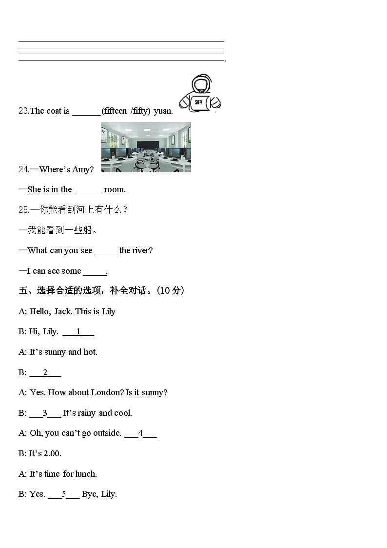 岳池县2024年四下英语期中学业水平测试试题含答案第3页