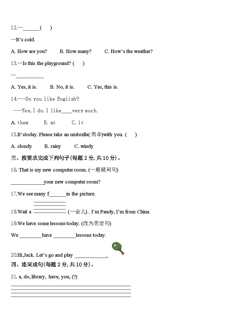 山西省长治市城区新华小学2024届英语四年级第二学期期中学业水平测试试题含答案第2页