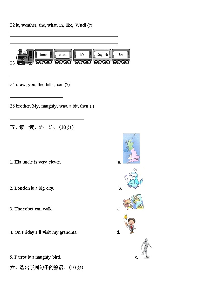 山西省长治市城区新华小学2024届英语四年级第二学期期中学业水平测试试题含答案第3页