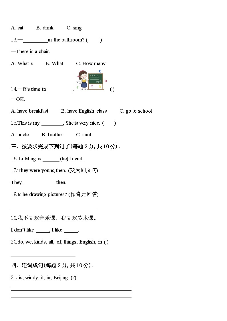 岳阳市云溪区2024年英语四年级第二学期期中学业水平测试试题含答案第2页