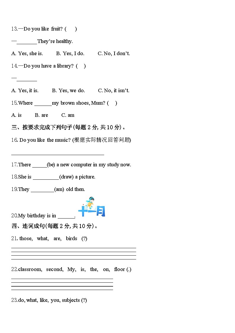 山西省长治市党区2023-2024学年英语四下期中学业水平测试试题含答案第2页