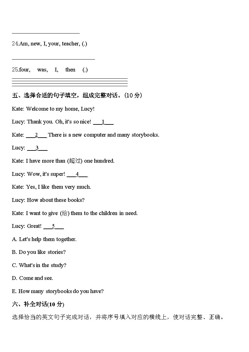 山西省长治市党区2023-2024学年英语四下期中学业水平测试试题含答案第3页