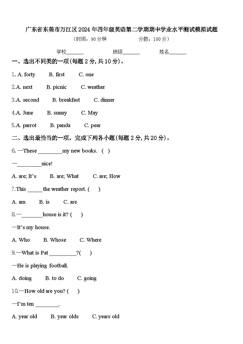 广东省东莞市万江区2024年四年级英语第二学期期中学业水平测试模拟试题含答案01